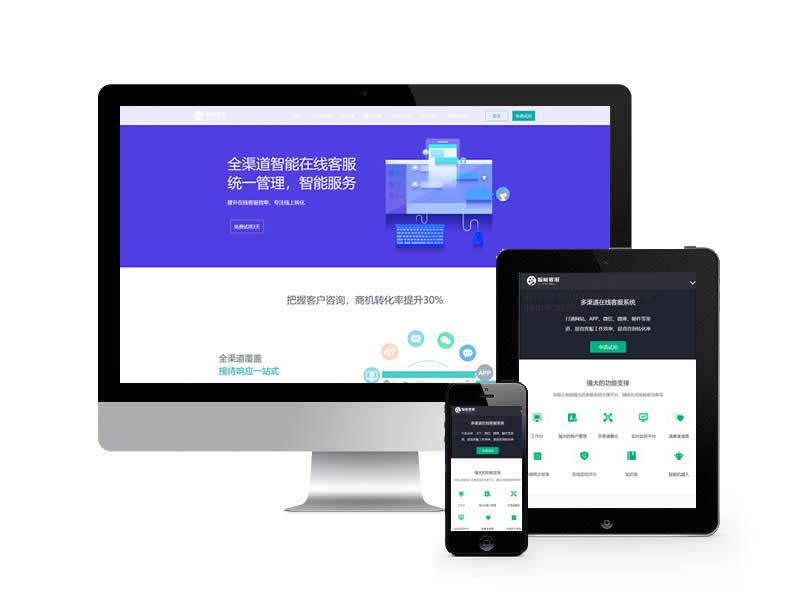 多語言外貿版無限坐席在線客服系統網站源碼